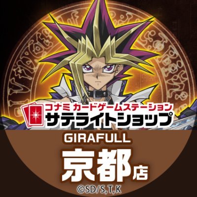 遊戯王OCG サテライトショップがついに京都に誕生🙌🏻💕 席数 💺最大186席🔥 お問い合わせ📞075-746-4139 GIRAFULL京都店👉@GIRAFULL_Kyoto