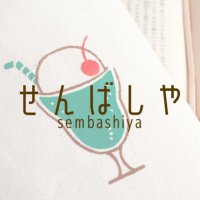 せんばしや(@sembashiya) 's Twitter Profile Photo