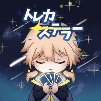 トレカステラー秋葉原 (@toreca_stellar) 's Twitter Profile