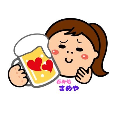 まめや@カラオケ居酒屋さんのプロフィール画像