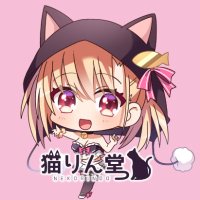 猫りん堂【公式】🐈アサヒナヒカゲ先生FANZAくじ4月25日発売開始❤ (@nekorindou) 's Twitter Profile