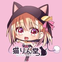 猫りん堂【公式】@ゆき恵先生FANZAくじ2月2日より販売開始♥(@nekorindou) 's Twitter Profile Photo