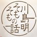 川島明 そもそもの話 (@somosomo_no) Twitter profile photo 川島明 そもそもの話 (@somosomo_no) Twitter profile photo