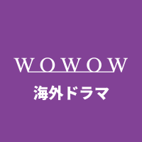 WOWOW海外ドラマ(@wow_kaigaidrama) 's Twitter Profile Photo