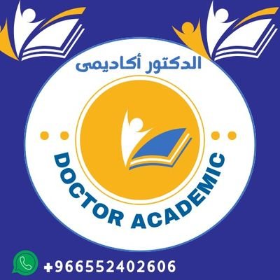 #حل واجبات 🇸🇦 حل اختبارات🇰🇼 بحوث مشاريع🇦🇪progect🇶🇦 رسائل ماجستير 🇵🇸 عروض بوربوينت/ترجمه/بحوث طبيه/قانون/تخريج احاديث/تفريغ صوتي/تدقيق لغوي/تنسيق