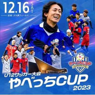 やべっち CUP 2023
