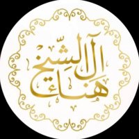 هناء آل الشيخ (@hnaa2007) 's Twitter Profile