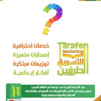 الطرفين للتسويق (@tarafenmarketin) Twitter profile photo