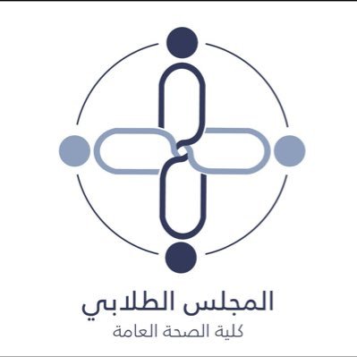 الحساب الرسمي للمجلس الطلابي لـ #كلية_الصحة_العامة بجامعة الإمام عبدالرحمن بن فيصل @IAU_KSA | The Official Account Of The Public Health Student Council