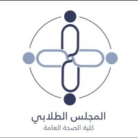 المجلس الطلابي لكلية الصحة العامة(@IAU_CPH_SC) 's Twitter Profile Photo