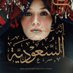 نهلة الجميعة (@njomaiah) Twitter profile photo نهلة الجميعة (@njomaiah) Twitter profile photo