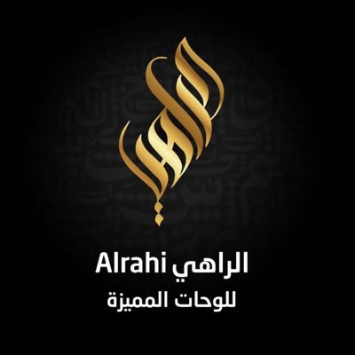 alrahi001's profile picture. الراهي للوحات و الأرقام المميزة   للعرض أو البيع و الشراء   التواصل على واتساب : 0555495885
