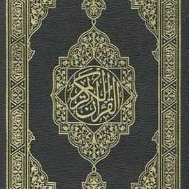 حساب يهدف إلي نشر آيات الله
ذَكِّر غيرك و ساعد في نشر القرآن الكريم