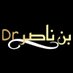 دكتور بن ناصر 🗣 (@bnnaser) Twitter profile photo دكتور بن ناصر 🗣 (@bnnaser) Twitter profile photo