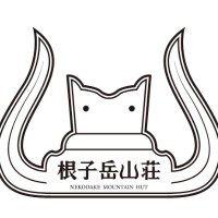 根子岳山荘 (@nekodakesansou) 's Twitter Profile