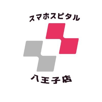 iPhone/iPad/Xperia/Galaxy/Pixel/AQUOS/Switch/3DS...等々
画面割れ・バッテリー交換・充電口・ボタン修理・水没復旧・基板修理などに対応❣
〒192-0083 東京都八王子市旭町1-18 南口第一ビル 302号室
📞|0120-111-964