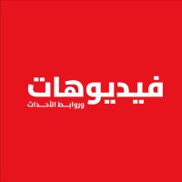 فيديوهات وروابط الأحداث (@videohat_1) Twitter profile photo