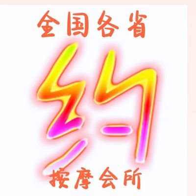 全国一二线各省会所全国一二线城市均可安排  🤔  威wc0996789  企鹅1301135102 无定金 有地方    🤔 d丝勿扰 实体店会所