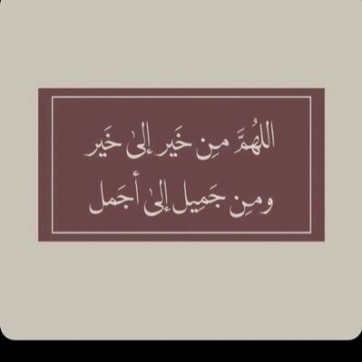 AfiHanen's profile picture. RN| ابنة لأعظم وأحن أم في الدنيا🤍