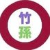 竹孫ドロライ (@tmisblind) Twitter profile photo 竹孫ドロライ (@tmisblind) Twitter profile photo