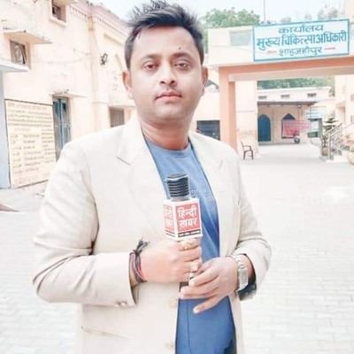 जिला संवाददाता हिंदी खबर न्यूज़ चैनल
जिला संवाददाता जनतंत्र नेशनल न्यूज़ टीवी चैनल
भारत 24 न्यूज़ चैनल