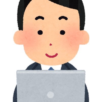 民間から転職して、首都圏の私立大学の職員(♂)をしています。まだまだペーペーです。人に関わる部署にいます。身バレ防止のために詳細はあまりつぶやきません。同業の方、新参者ですがよろしくお願いします🙇