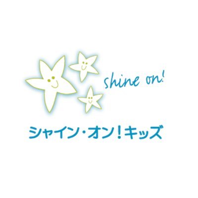 小児がんや重い病気とたたかう子どもたちとその家族のために、活動しています。全国25箇所のこども病院・小児病棟と提携。#ファシリティドッグ （専門的に育成した犬と看護師がペアで常勤）#ビーズ・オブ・カレッジ （勇気のビーズ）