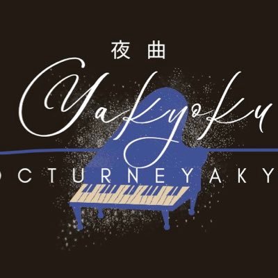 夜曲さんのプロフィール画像