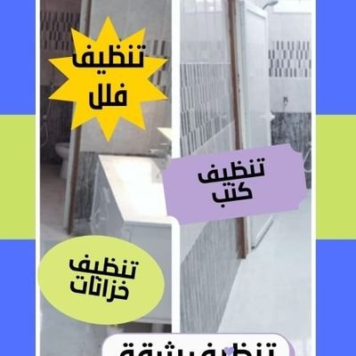 شركة غسيل خزانات بالرياض
تنظيف خزانات بالرياض
شركة عزل خزانات بالرياض
تعقيم الخزانات الأرضية والعلوية
غسيل وتعقيم المسابح بالرياض
#تنظيف_خزانات
#غسيل_خزانات