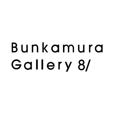 【2023年6月10日 渋谷ヒカリエ8Fに Bunkamura Gallery 8/(はち) OPEN!】注目作家のアートをオープンな空間で楽しめるBunkamura Gallery 8/。 暮らしの中のさまざまなシーンにおいて、良質なアートライフとの出会いをご提案します。