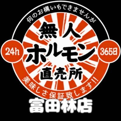 ★2023年11月20日Open★ 【無人冷凍販売】 ●富田林駅から徒歩5分 ●外環の1本西側の通り ●居酒屋「照」さんの横 ●焼肉やBBQ用のお肉を販売 ●