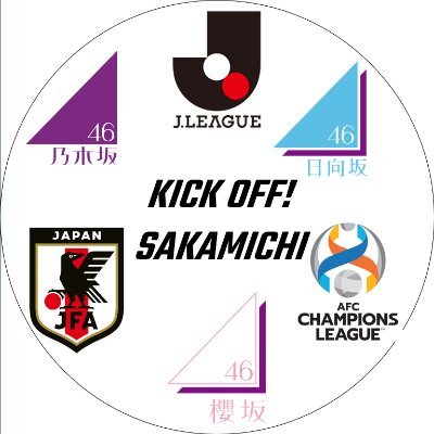 坂道シリーズのメンバーがサッカーで活躍する「KICK OFF! SAKAMICHI」！

#坂道Jリーグ #坂道天皇杯 #坂道ACL #坂道daihyo #KICKOFF_SAKAMICHI
#乃木坂46 #櫻坂46 #日向坂46 #Jリーグ #天皇杯 #ルヴァンカップ #daihyo #ACL
#妄想スポーツ