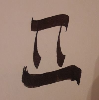 she/her
I'm a linguist. And also my name is Caly
I speak 4 languages fluently, and am working on my own conlang, called Jelpok.
🇮🇱 🇵🇸