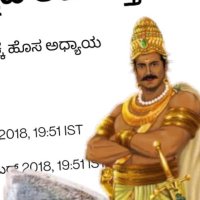 ಕನ್ನಡಕುಲ ತಿಲಕ ಚಾಲುಕ್ಯ ಚಕ್ರವರ್ತಿ(@kannadada1arasa) 's Twitter Profile Photo