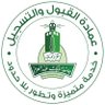 admissionweb's profile picture. الحساب الرسمي لعمادة القبول والتسجيل بـ #جامعة_الملك_عبدالعزيز #kau | King Abdulaziz University | Deanship of Admission & Registration dar@kau.edu.sa