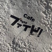 ファイト！ (@itabashi_fight) Twitter profile photo