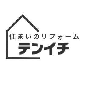 リフォームの補助金、困り事解決、健康で幸せになる住まいづくり、リフォームアイディアなど お役立ち情報を主に発信します。 創業68年/年間リフォーム実績3000件以上/12年連続ホームプロ静岡県内成約件数1位/4年連続 顧客満足優良会社表彰/中の人は補助金情報を調べるのが好き/