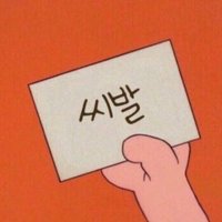 영고꼴빠 (@_0_go) 's Twitter Profile Photo