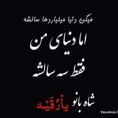 بسم‌رب‌مادرپهلو‌شکسته 💔
 دلشکسته /کنکوری/ راننده پراید/در ارزوی ...
جامانده .... بین الحرمین/گناهکار/....