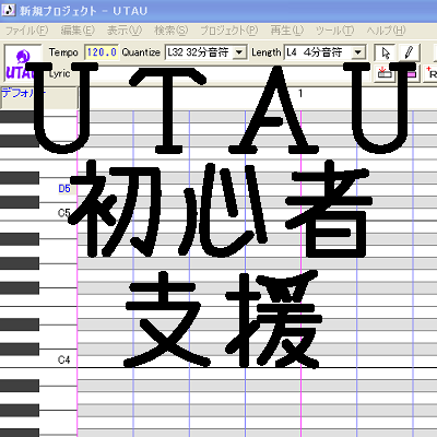 UTAUの調声や音源作成に関する有用そうな情報をツイートしていく予定のbotです。ただし製作者自身も素人同然なので、確実に信用できるというわけではありません、ご注意を。botと言いつつまだ手動。責任者は ＠Thats_onP ですが、せんえい @cetanol と二人三脚で呟いております。　urlは呟きのまとめです。