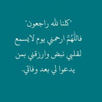 أستغفر الله وأتوب إليه (@abwayman2020) 's Twitter Profile