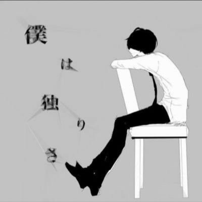 自律神経失調症。 52の男です。#A型作業所(利用者)2年 #A型スタッフ4年 #B型スタッフ進行中。薬を飲みながら働いています。 日常をつぶやいていきます。DMも通話も何でもOK、遊び友達も随時募集中ですww無言フォロー失礼します。