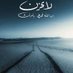 صبرا يا بعض احلامي (@ywnsly20714858) Twitter profile photo صبرا يا بعض احلامي (@ywnsly20714858) Twitter profile photo