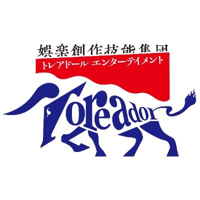 Toreador_ENT's profile picture. 映画、ドラマ、アニメ、舞台などの各種脚本、ゲームシナリオをメインに書籍やムックなどを手掛ける制作プロダクションです。小説執筆、漫画原作なども承っております。ご相談はお気軽に、下記までご連絡くださいませ！→info@toreador-entertainment.com