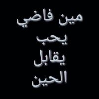 سالب ممحون وين اكبر زب وين الفحول (@nbras2000ks) 's Twitter Profile