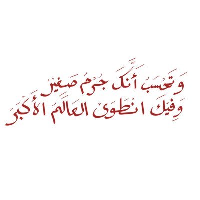 طالبة حقوق مُلازمة لصدفتِهَا الخمرية🤍@kfu_law ورحَّالة تُسكِن عقلها في عوالم مُختلفة دون أن تُحرِكَ ساكنًا📚،قابِعَة في حضرة كونِهَا الرمادي بكل حُب ✍🏼