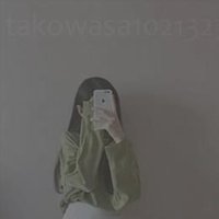 たこわさ (@takowasa1021327) 's Twitter Profile