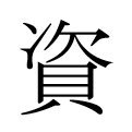 糸島在住の援〇主夫 えちゅーど資料室 (@etude_library) 's Twitter Profile