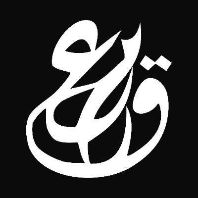 Qattan Foundation Profile