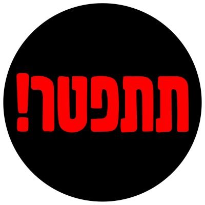 amirvang's profile picture. אנרכיסטים הולכים בדרכים, לעורם רק כותונת
ובוערת אש בראשם ששורפת הכל!